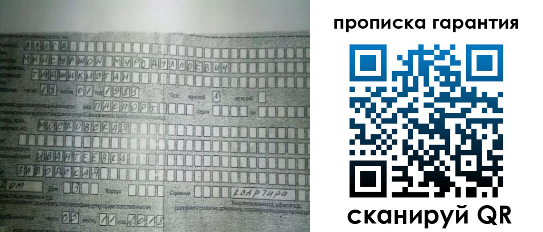 прописка для работы в Богучаре