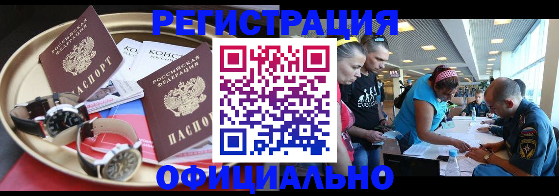 временная регистрация купить в Богучаре