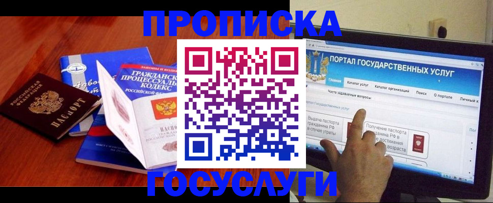 прописка законно в Богучаре